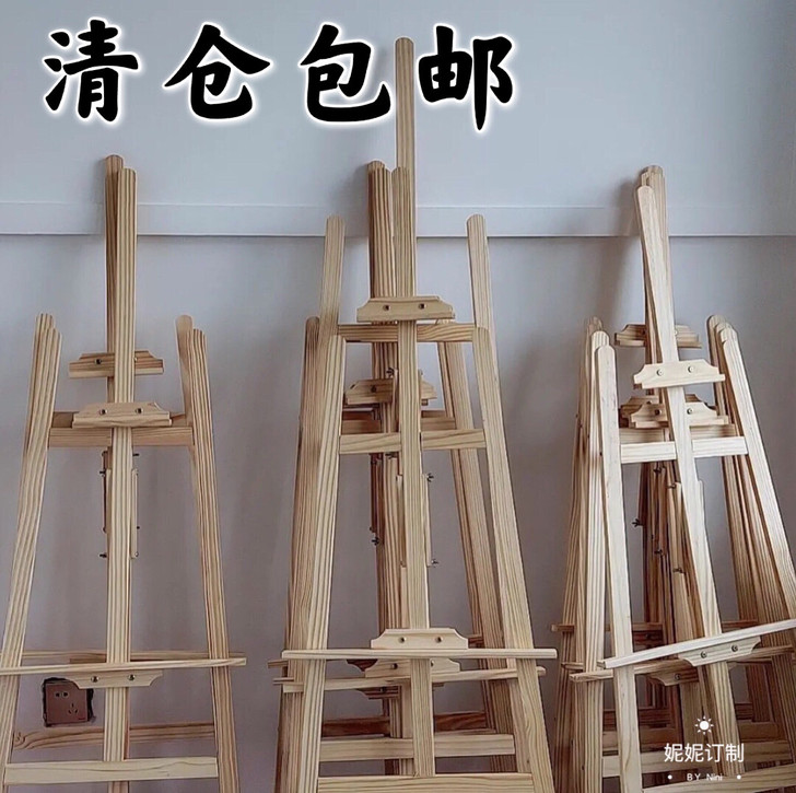 【全新包邮】实木画架画板套装 可折叠伸缩画...