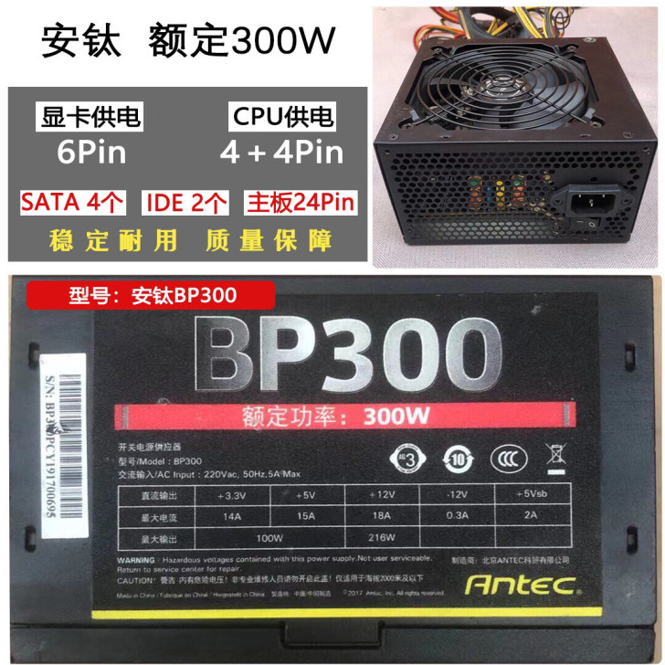 包邮安钛克BP300W 台式机电源 电脑电源