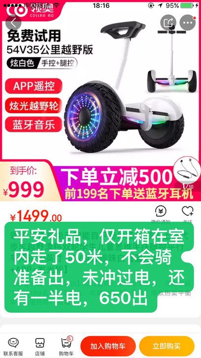 领奥M18平衡车 平安银行礼品，仅开箱在家...