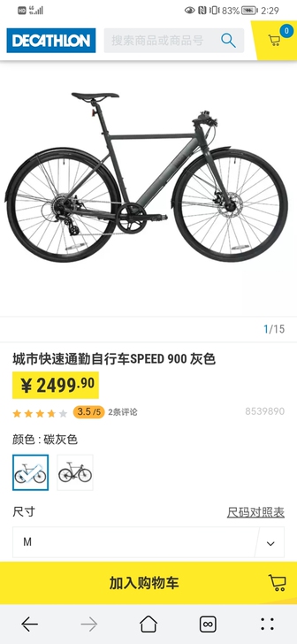迪卡侬城市快速通勤自行车SPEED 900...
