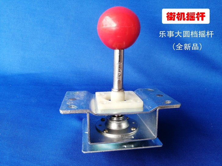 乐事街机摇杆、老街机摇杆大圆档、大八向摇杆...