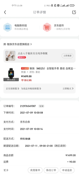 魅族手表，全新，京东发货，黑色