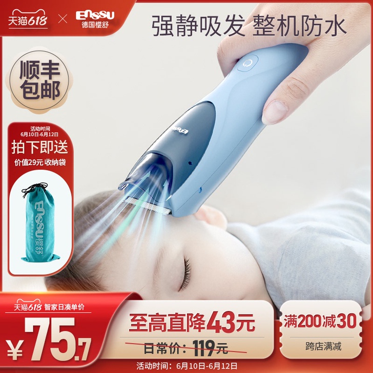 Enssu/樱舒 宝宝理发器