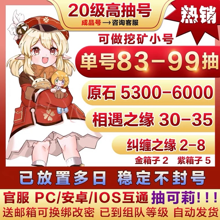原神自抽号看详情图片私聊哦