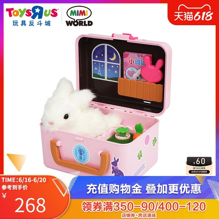 玩具反斗城 mimiworld韩国蜜蜜兔仿...