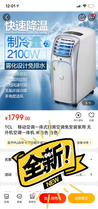 全新TCL1匹移动空调