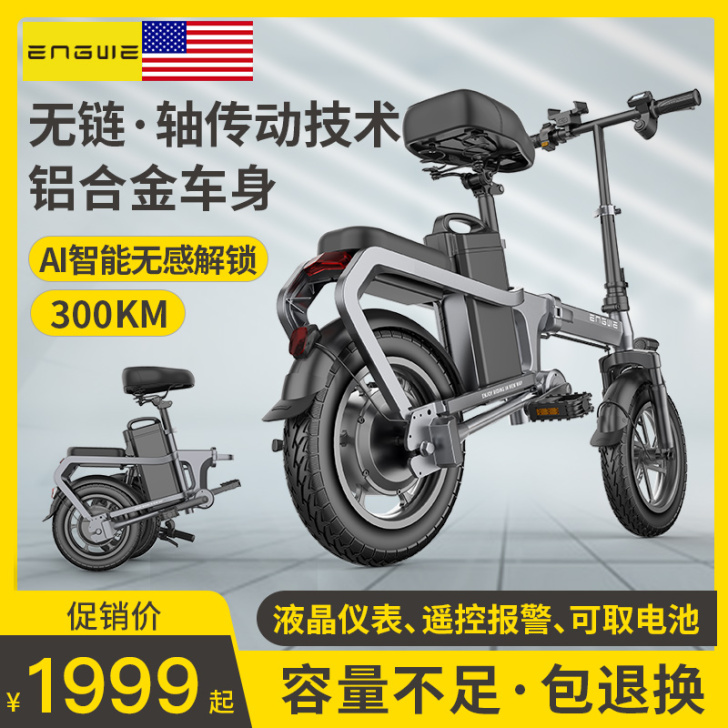 英格威 电动自行车