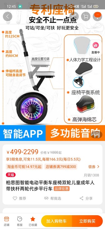 柏思图智能平衡车带座椅