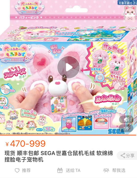 SEGA世嘉仓鼠机毛绒 新款软绵绵捏脸电子...