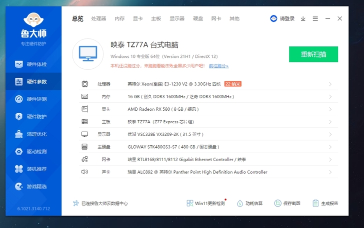 出自用台式电脑整机一台，带迪兰恒进AMD ...