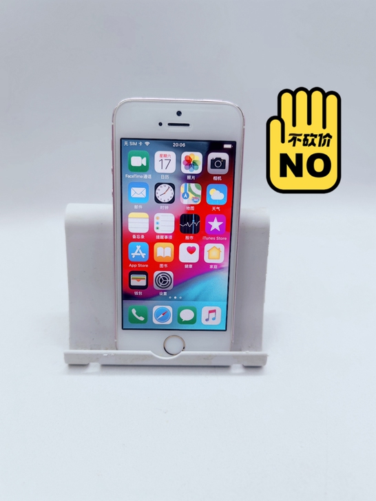 苹果  iPhone SE，全网通 功能全...