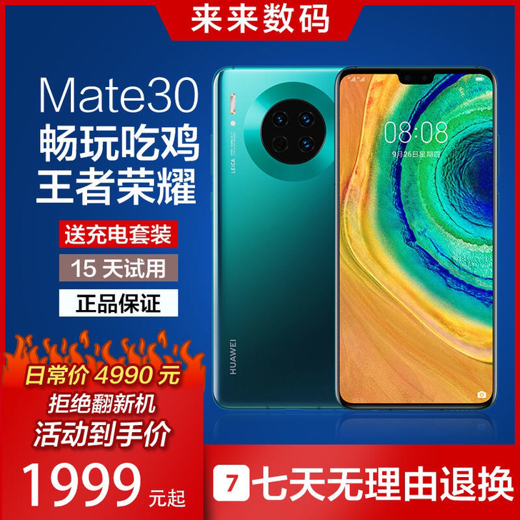 二手华为HUAWEI Mate30 Pro...