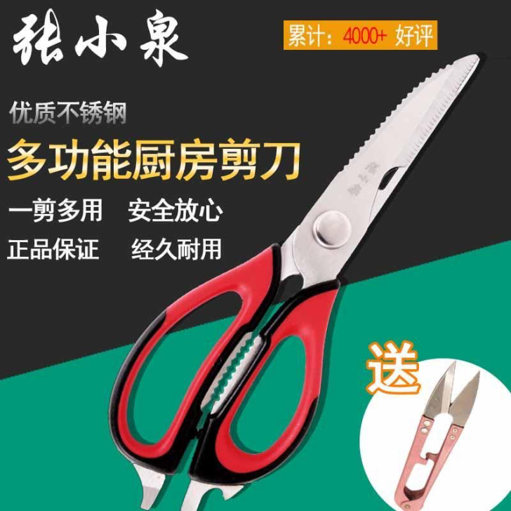张小泉红黑可拆卸厨房剪