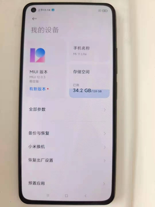 小米11青春版 骁龙780G处理器