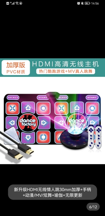 瘦身男女跳舞毯