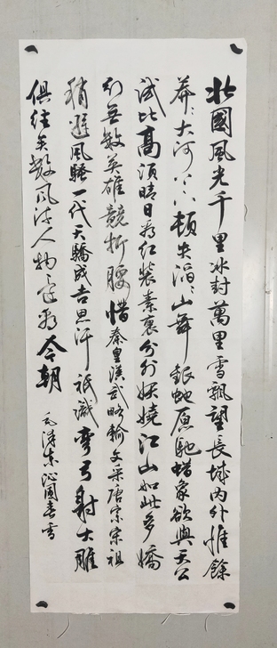 【沁园春雪】行书97*45CM,超厚宣纸书...