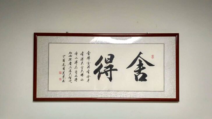 个人书法作品,接受定制。室内装饰。舍得书法。