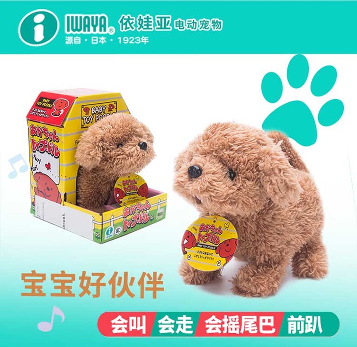 iwaya日本电动狗狗玩具泰迪会叫会走仿真...