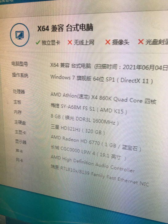 台式主机