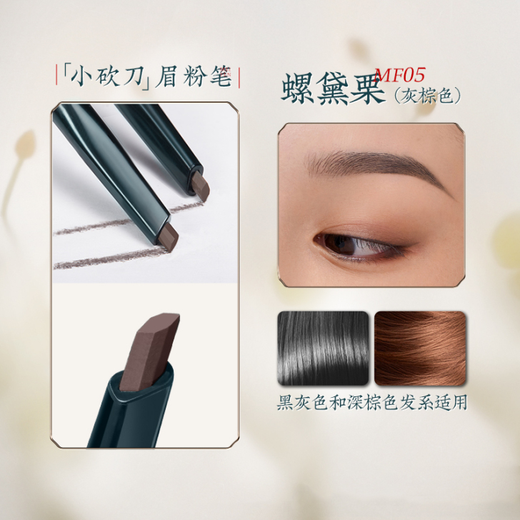 花西子 眉笔眉粉
