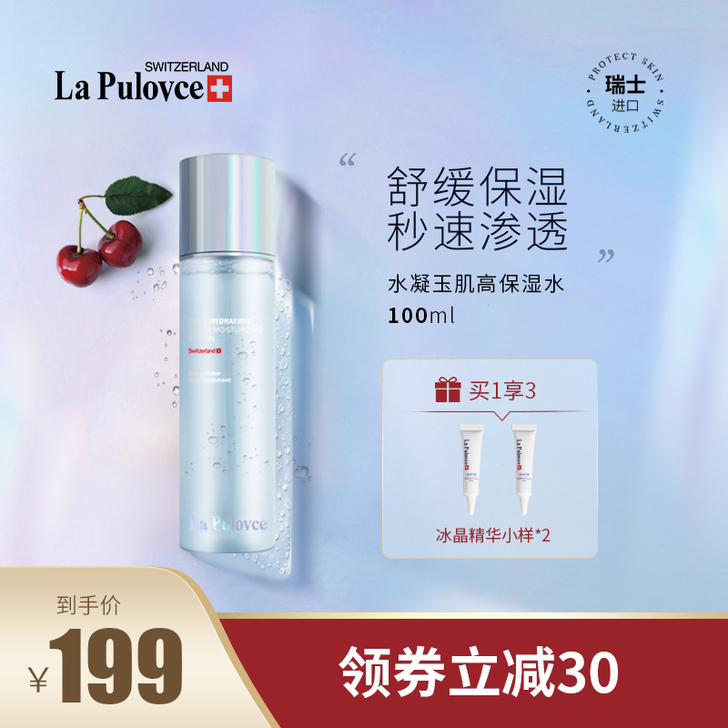 la pulovce 化妆水