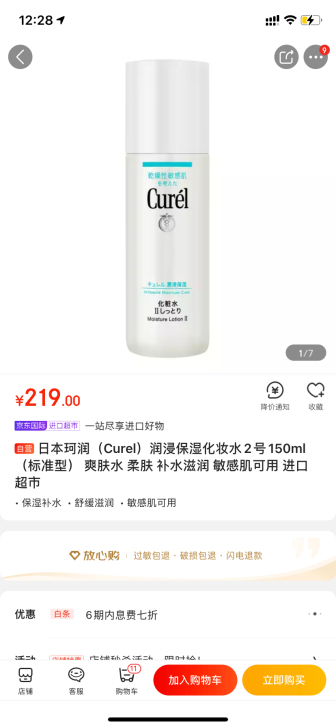 日本珂润(Curel)润浸保湿化妆水2号1...
