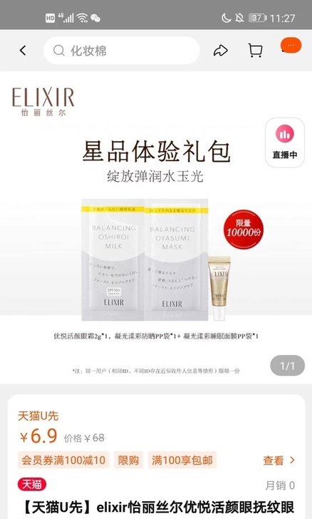 【天猫U先】elixir怡丽丝尔优悦活颜眼...
