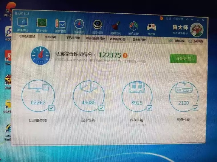 台式电脑