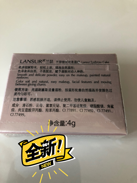 全新包邮未拆出兰瑟眉粉兰瑟银炫丝柔眉粉