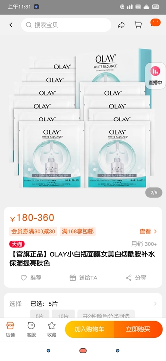 玉兰油Olay小白瓶面膜美白水感透白光塑钻...