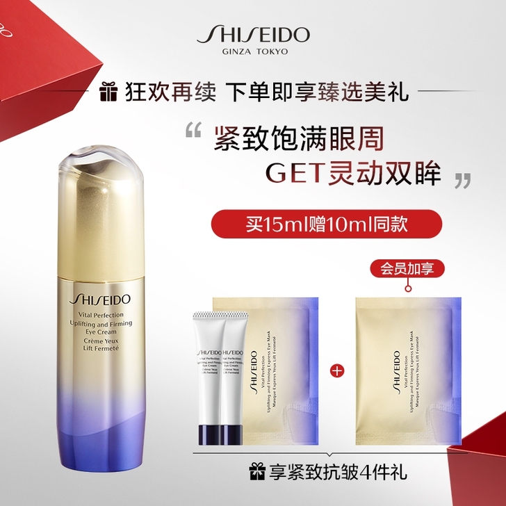 #节后鱼生#  资生堂悦薇智感紧塑焕白眼霜...