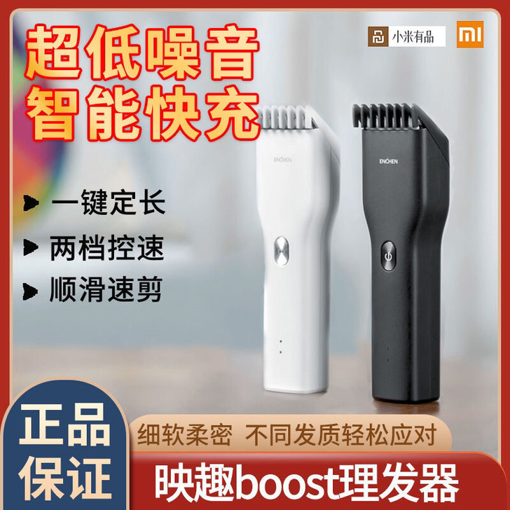 小米有品映趣Boost理发器电推剪电推子自...