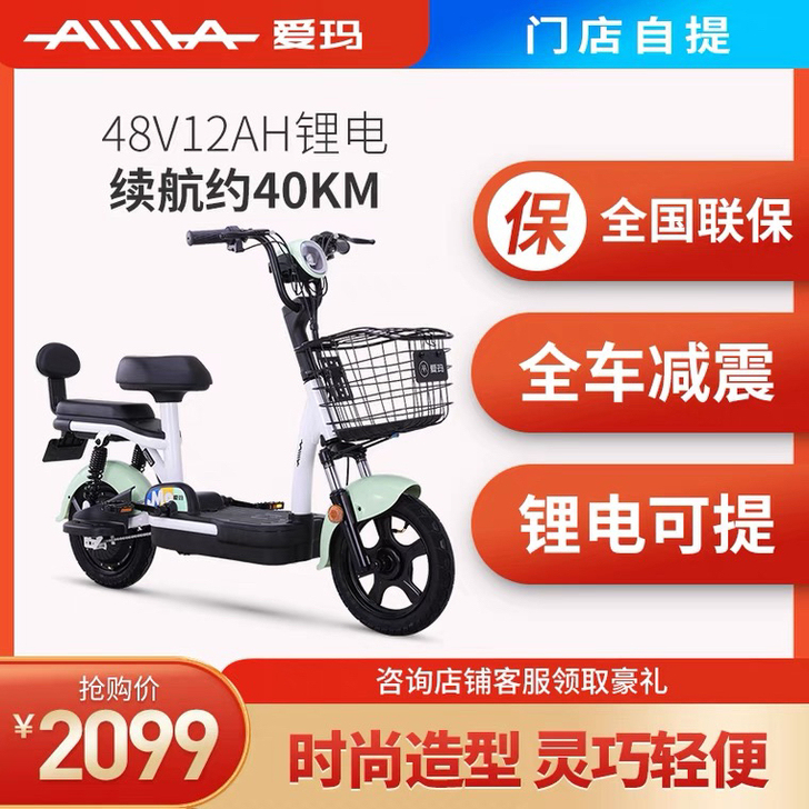 爱玛新国标电瓶48V小型助力代步电单车男女...