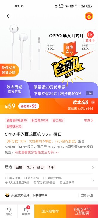 OPPO半入耳式耳机，3.5mm接口，欢太...