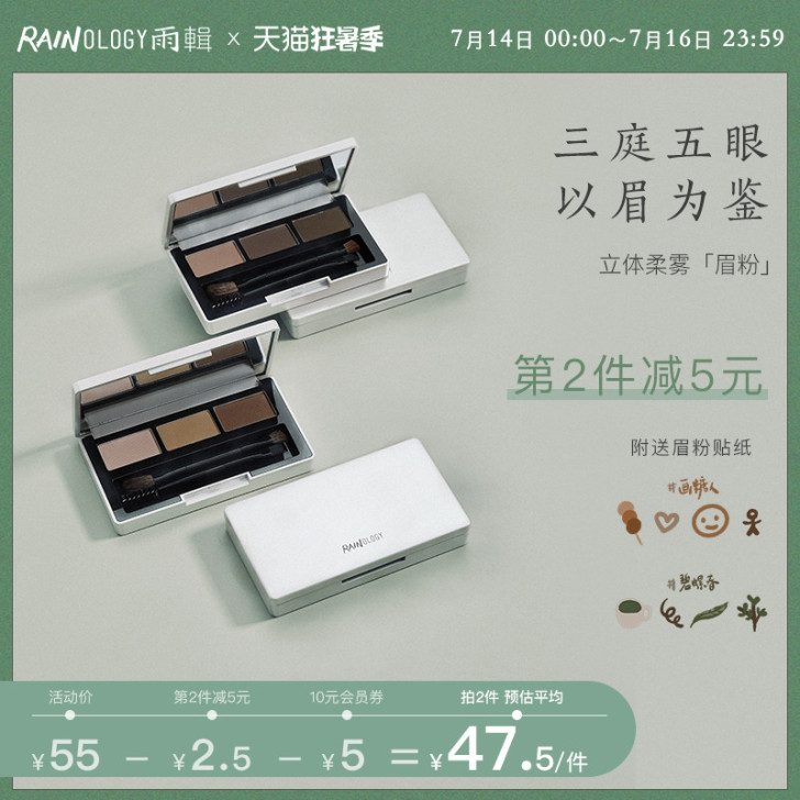 RAINOLOGY/雨辑 眉笔眉粉