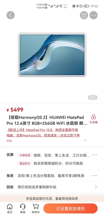 华为HUAWEI MatePad Pro ...