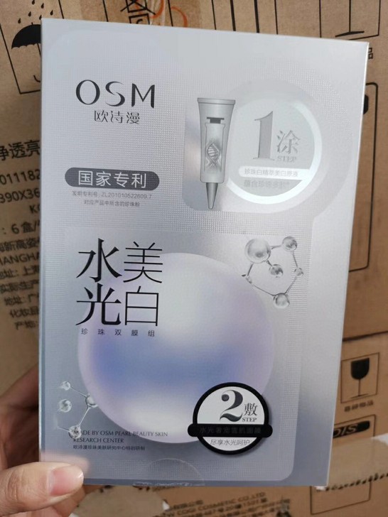 欧诗漫水光美白面膜