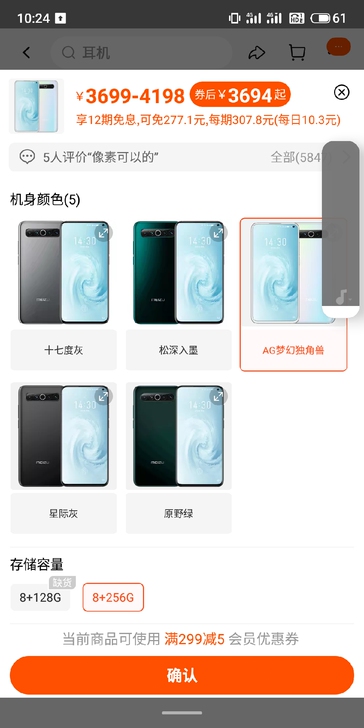 魅族17，几乎全新。2590包邮，不讲价