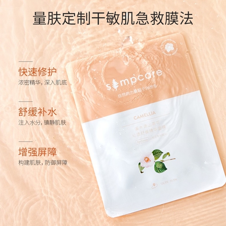 溪木源山茶花沁透舒缓面膜28ml8片 一盒...