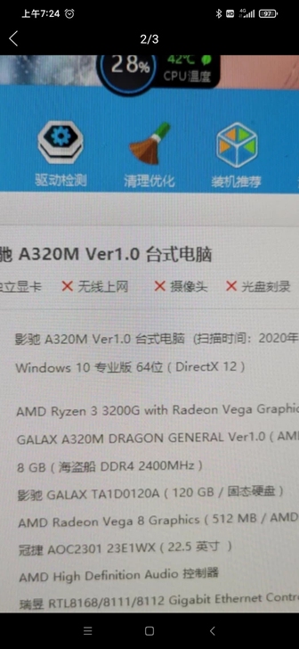 台式电脑主机，刚买没多久，大概能估个八九成...