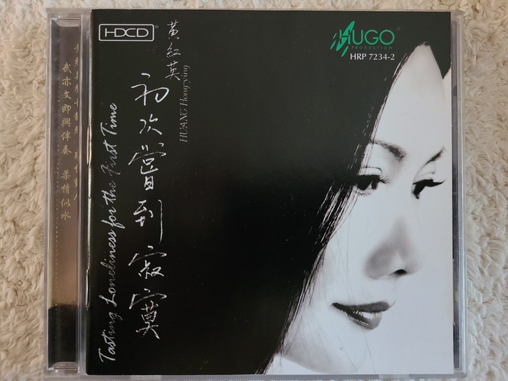 雨果/黄红英：初次尝到寂寞【2002年首版】