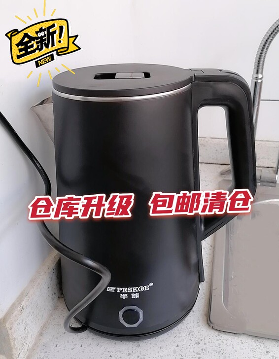 【仓库升级 包邮清仓】全新2.5L电热水壶...