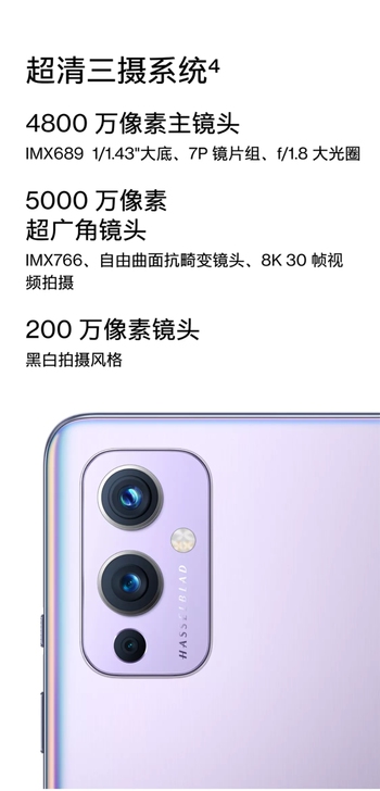 一加9 8+256G 全新未拆封 仅限上海