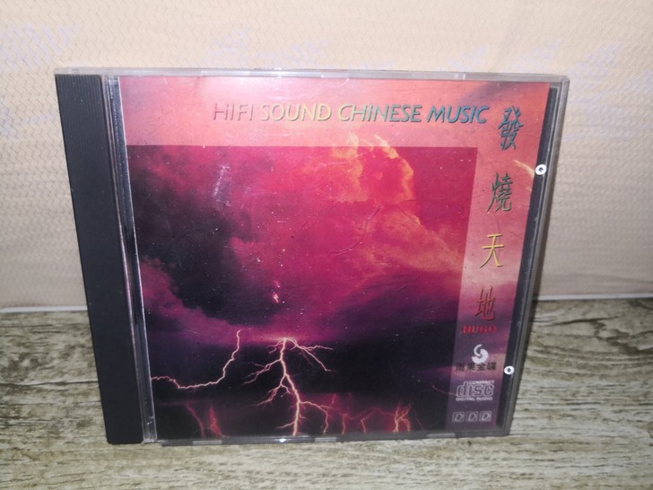 雨果金蝶发烧天地，品相如图所示所得。199...