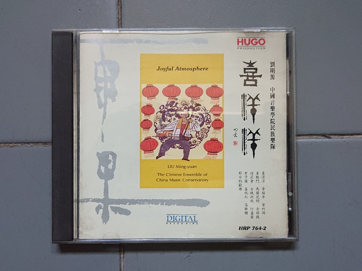 雨果发烧碟 喜洋洋，