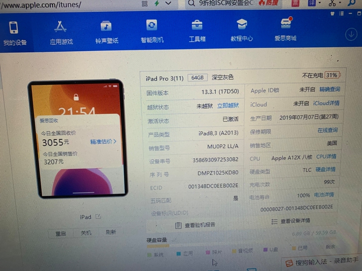 ipad pro 11寸 13.3系统 6...