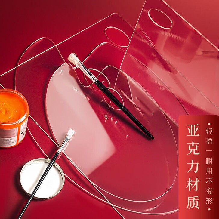 亚克力透明调色板 美术生专用调色盘