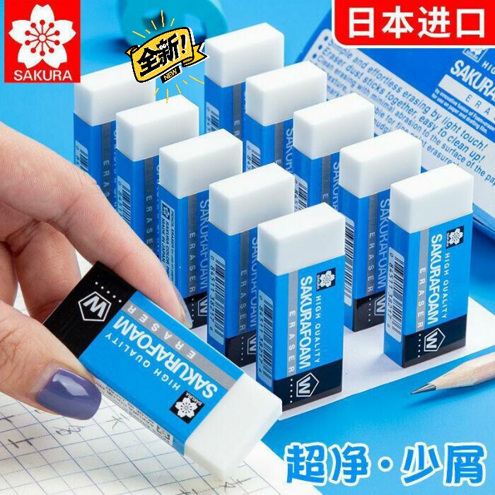 日本进口樱花橡皮擦无碎屑文具用品4B超净美...