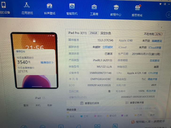 ipad pro 11寸 13.3系统 2...
