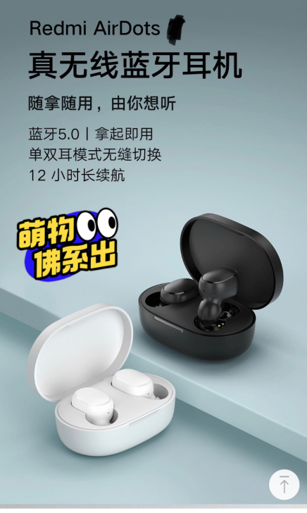 红米蓝牙耳机第一代吧 已经下架了 找不到商...